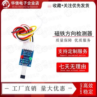 磁铁方向检测器磁场NS南北极判断电路核心板可定制磁极判断器