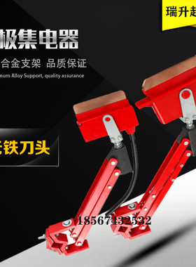 单极集电器受电器起重机滑触线单级集电器碳刷200A800A支架子500A