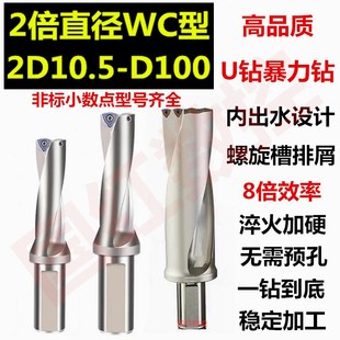 WC型2倍径D80U钻刀杆2D11WC内冷快速钻加工中心暴力钻数控车床D95