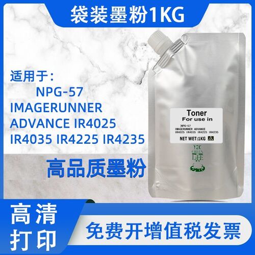 适用NPG57碳粉ADVANCE IR4025 4035 4225 4235复印机墨粉