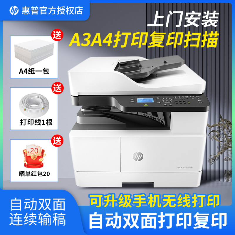 全新惠普M437nda M439n M72625dn黑白激光打印机A3扫描复印一体机