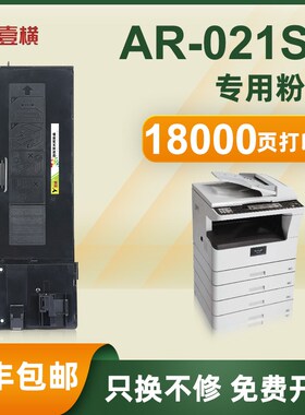 适用夏普AR-021ST粉盒2328 2035 3821复印机硒鼓夏普022S 021粉盒