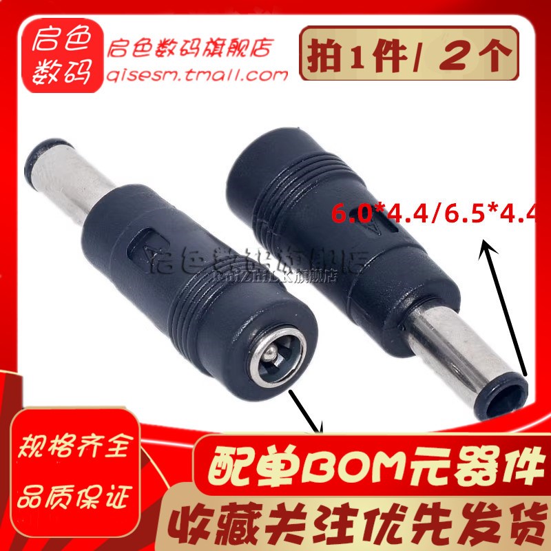 包邮 笔记本电源DC转接头5.5*2.1母转6.0*4.4/6.5*4.4公圆口带针