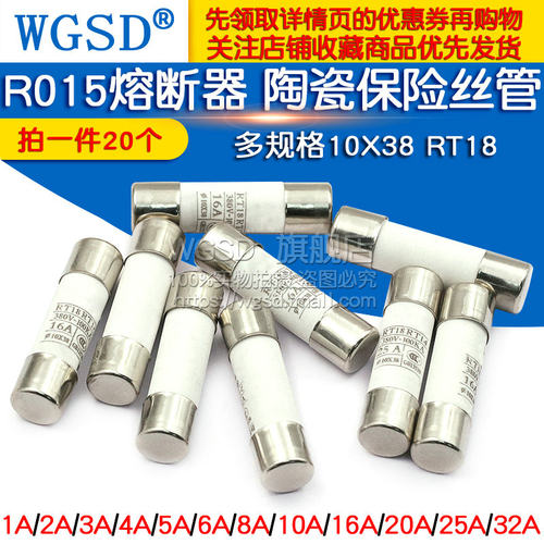R015熔断器 RO15陶瓷保险丝管10X38 RT18 1A 2A 3A 5A 6A 32A 10A
