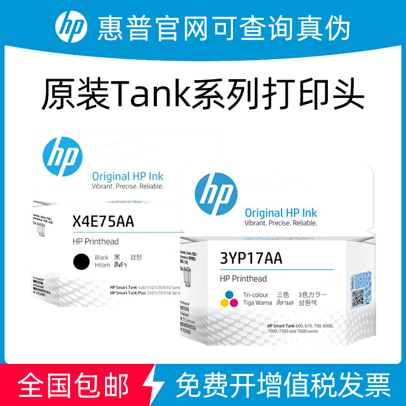 原装惠普3YP17AA 53打印头660 670 700 6000 7000 7300X4E75A墨盒