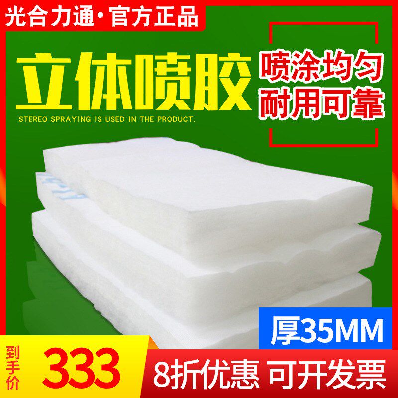 光合烤漆房过滤棉立体胶棉顶棉烤漆棉喷漆房顶棉底棉顶棚棉1.62款