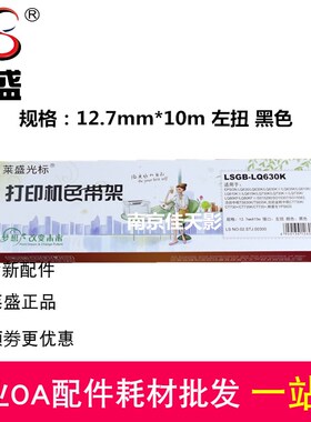 莱盛适用 中税TS630K 635K CT730K 730K+ 735K 735K+打印机色带架