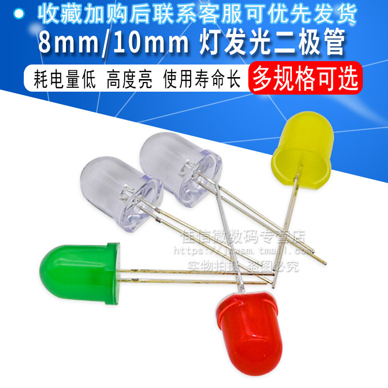 8 10mm发光二极管LED灯珠 白红发红光白色翠绿黄蓝发蓝黄绿高亮