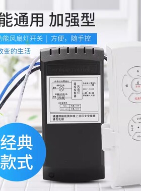 风扇灯隐形遥控接收器万能遥控器吊扇灯调速器控制器开关通用配件