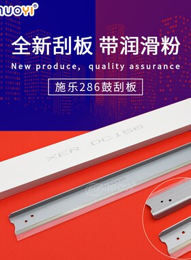 兼容 施乐DC286 DC236 DC450I DC2005 3005 2007 3007 刮板 刮刀