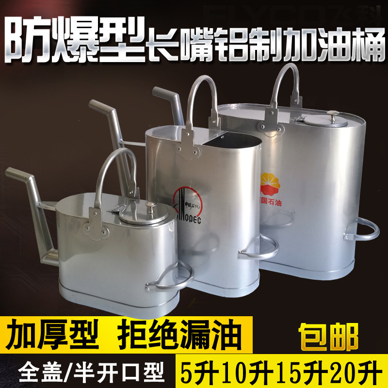防爆铝制加油桶长嘴加油壶5升10升15升20升中石油中石化包邮