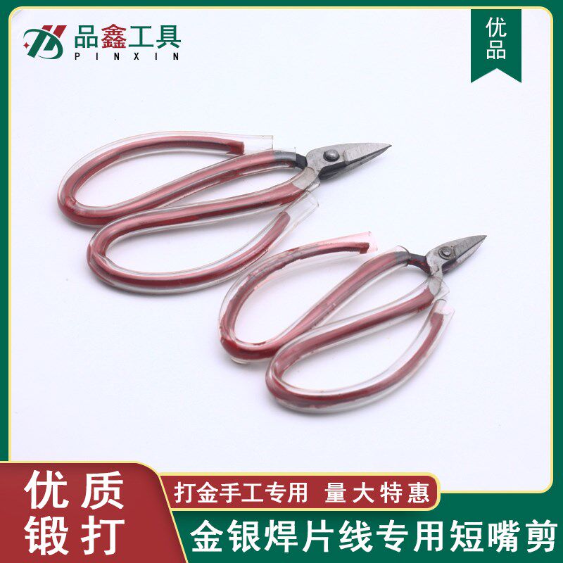 金银首饰短嘴剪刀金工剪大头剪小号迷你短头剪焊片金银线金工具