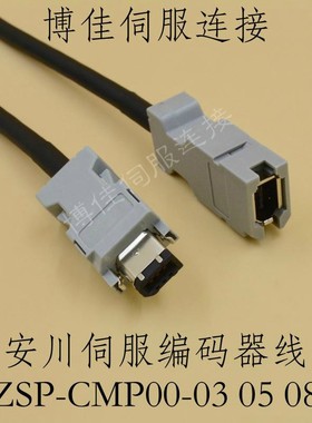 安川伺服电机编码器线编码器电缆JZSP-CMP00-03 05 08 成品线现货