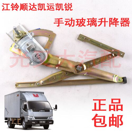 江铃凯运顺达升降器手动升降器玻璃升降器车窗玻璃升降器手动摇机