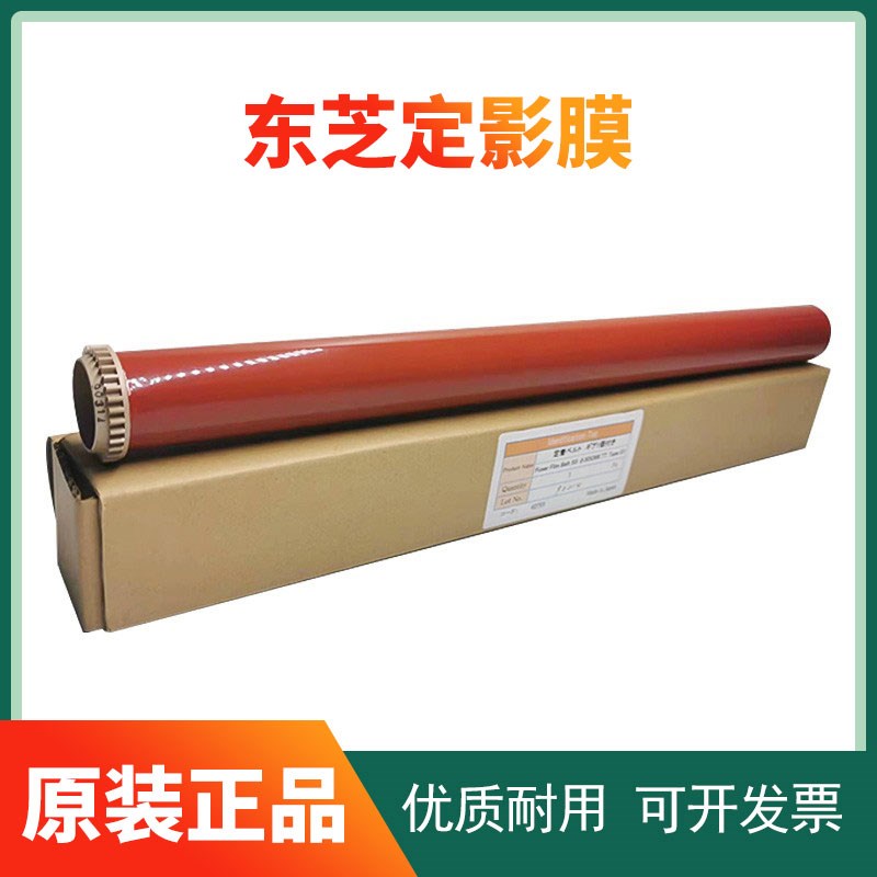 东芝原装正品 3615 4515 5015 4615 5115AC 定影膜 加热膜 定影带