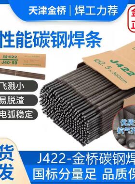 金桥碳钢电焊条耐磨防粘焊条电焊机J422 2.0 2.5 3.2 4.0整箱家用