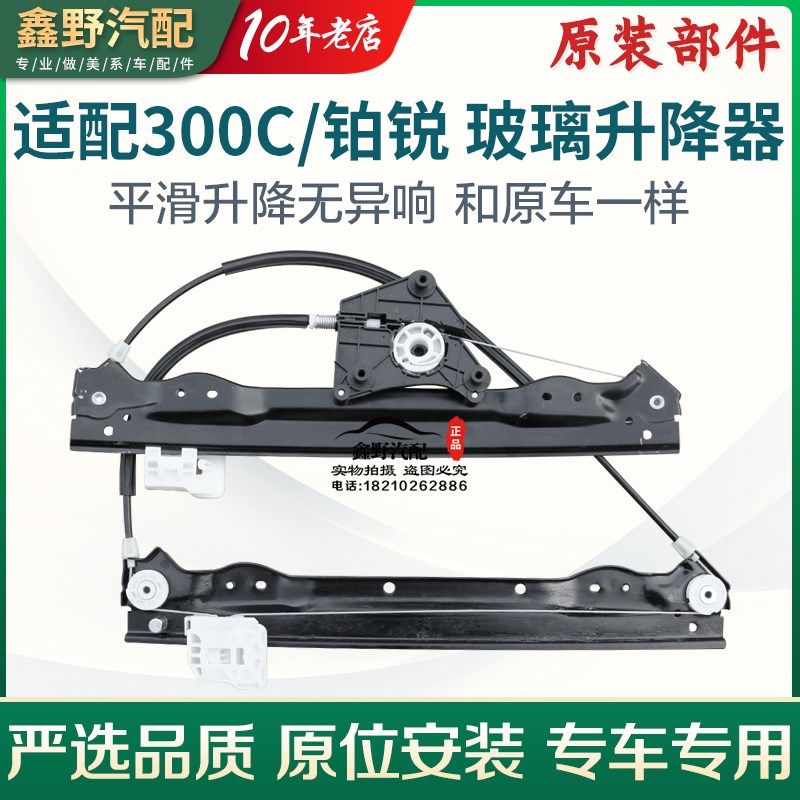 适配克莱斯勒铂锐300C铂锐玻璃升降器车窗升降机摇窗机电动升窗器,搬运/仓储/物流设备,其他起重搬运设备,淘宝优惠券,粉丝福利购,淘宝优惠卷