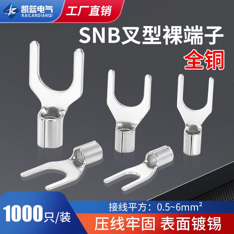 UT/SNB冷压端子U型Y型叉型铜鼻子接线端子压线鼻开口鼻裸端子线耳