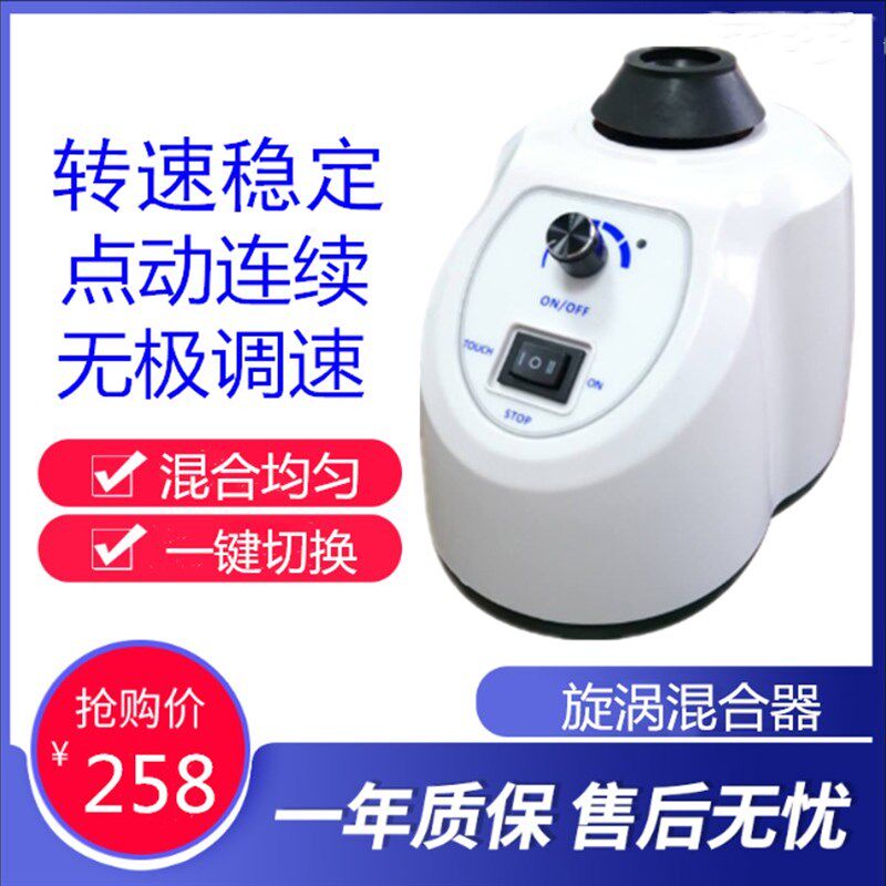 齐威仪器旋涡混合器试管振荡器实验室混匀仪点动连续调速混匀仪