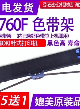 MICROLINE 760F色带架 适用OKI 760F打印机色带  24 pin printer