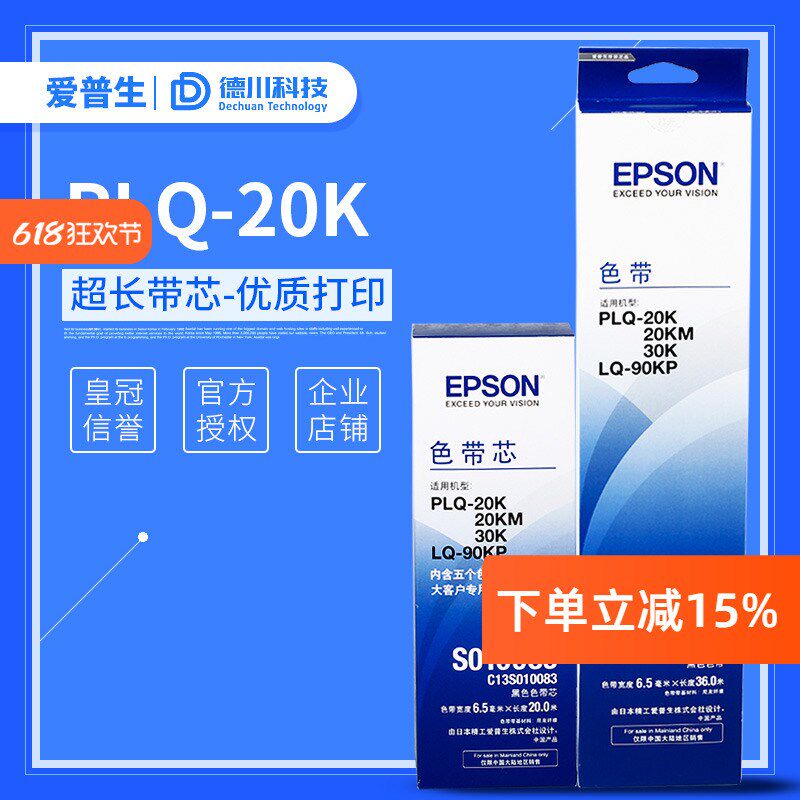 原装爱普生PLQ-20K色带架 PLQ30K/KM 50K LQ90kp S015339 S010083