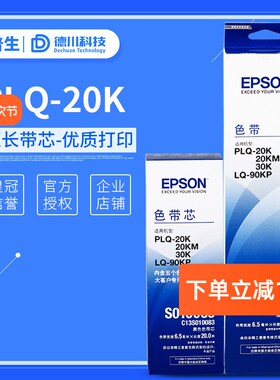 原装爱普生PLQ-20K色带架 PLQ30K/KM 50K LQ90kp S015339 S010083