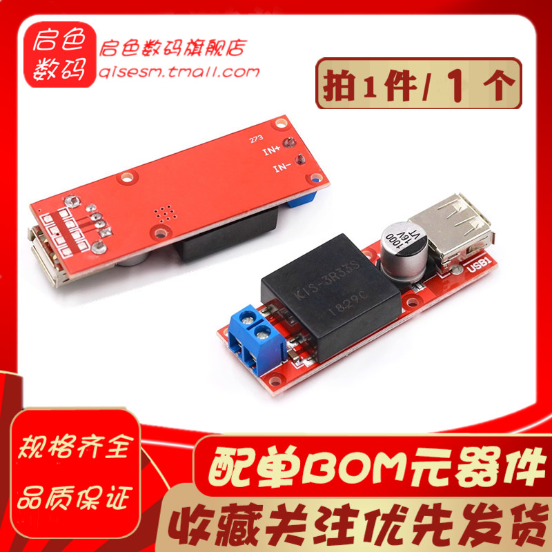 KIS-3R33S同步整流7V-24V转5V/3A DC-DC降压 稳压电源模块