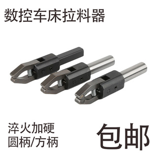 加硬拉料器162025数控车床圆柄四方柄自动拔送料器耐磨夹料器送料
