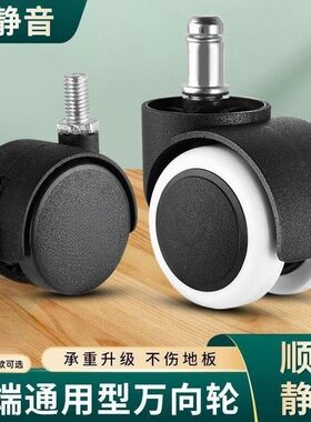 通用转椅万向轮大全重型转向滑轮推车滚轮椅子轱辘脚轮电脑椅配件