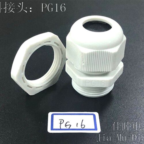 塑料防水接头 尼龙电缆接头 防水接头 PG16 白色 0.58元/个