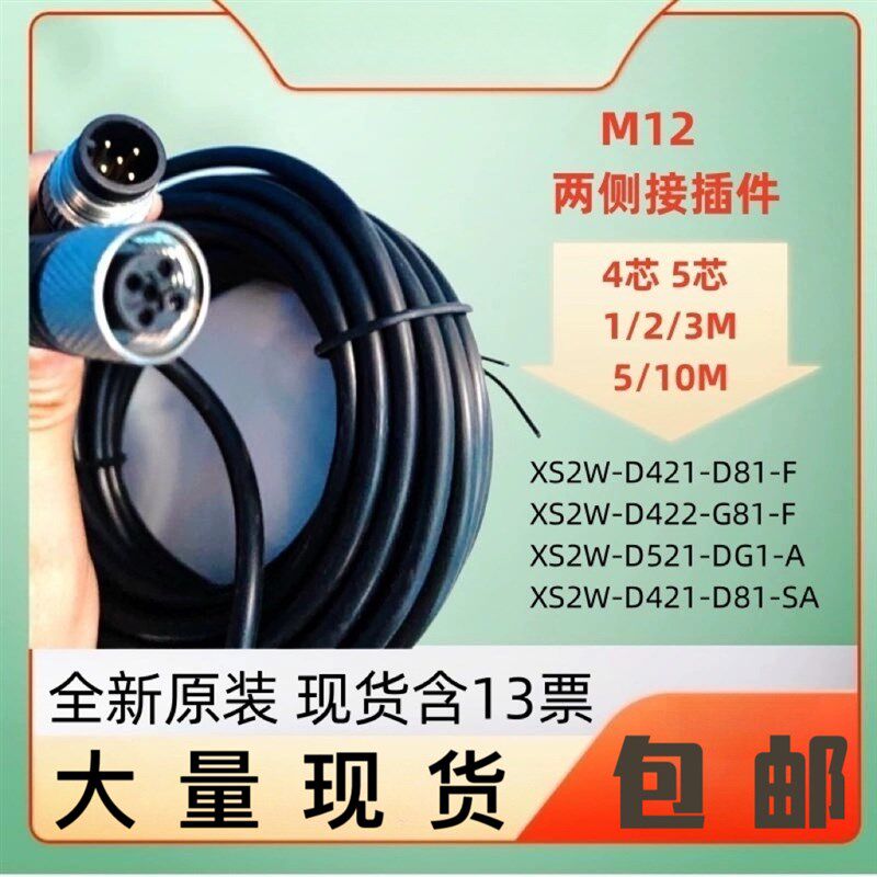 全新接近开关航空插头线XS2W-D421-C81-F XS2W-D421-E8-F G81 J81