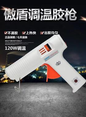 傲盾热熔胶枪可调温恒温大功率11MM工业级大号手工热熔枪胶棒胶枪