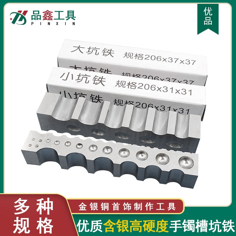 手镯槽金工具大坑铁四面加硬半圆窝珠作首饰加工钢槽小坑大条模