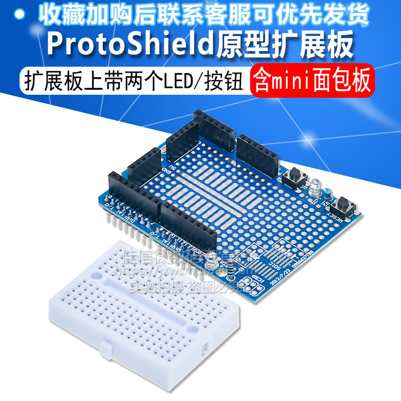 ProtoShield机器人原型扩展板含mini面包板学习开发板