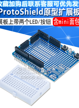 ProtoShield机器人原型扩展板含mini面包板学习开发板