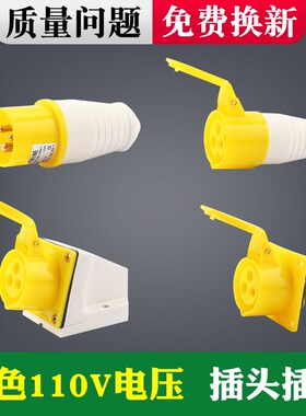 工业插头黄色插座3芯16A32A110V航空插头防水防尘三线IP44厂家