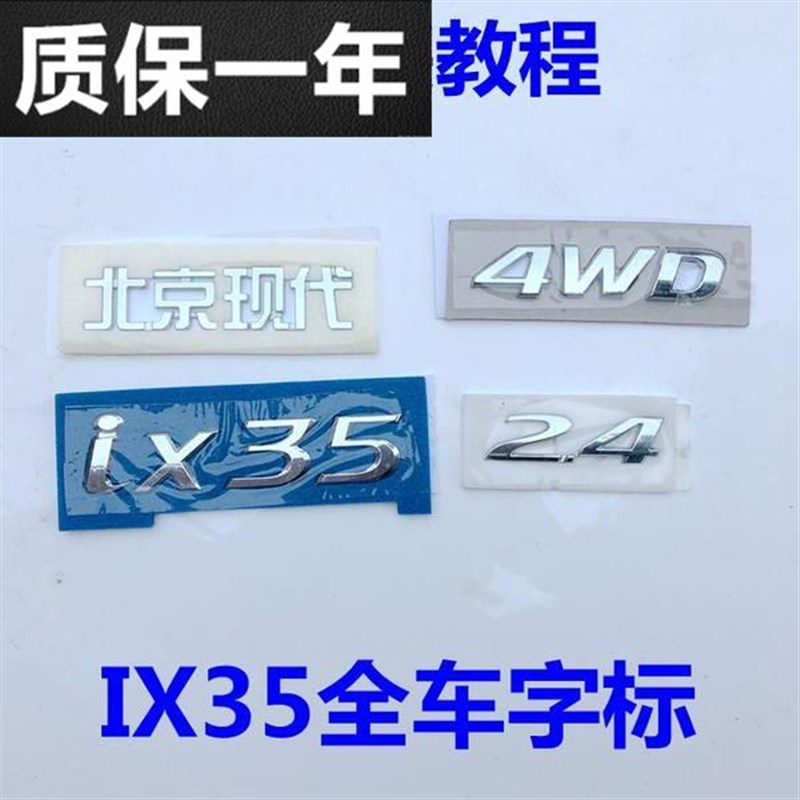 适配现代ix35汽车尾门个性改装标志贴4wd4驱2.4排量标字标车标贴