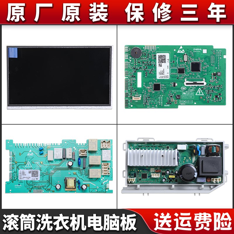 适用海尔滚筒洗衣机C1 D80G3LU1/D12G3LU1显示屏电脑电源驱动主板