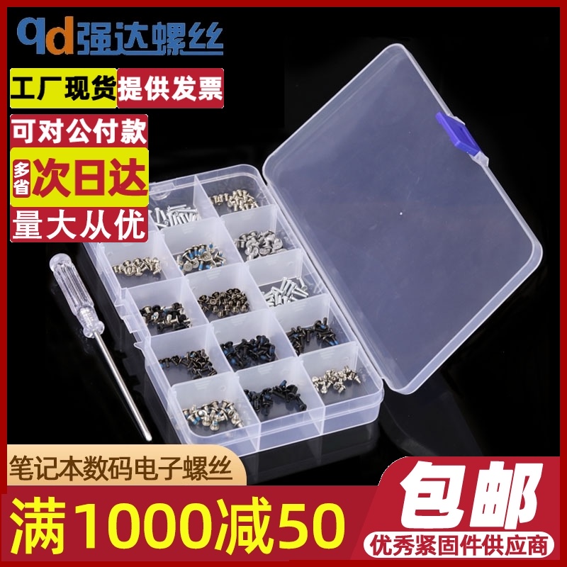 台式笔记本电脑联想华硕戴尔电子数码相机螺丝钉后盖配件M2M3套装