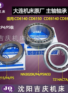 大连机床CD/CDE6140CD/CDE6150主轴轴承 NN3020K51215/7214AC一套
