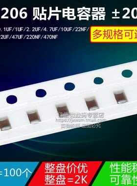 1206贴片电容器106M 10UF 104M 100nF 0.1 1uF 2.2 225 4.7 475m