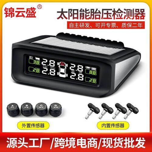 汽车胎压监测器tpms内置外置无线太阳能压力传感器胎压检测监控仪