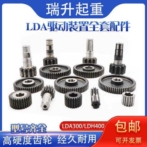 LDA驱动装置LD变速300轮变速箱齿轮轴电动葫芦行车电机连接小齿轮