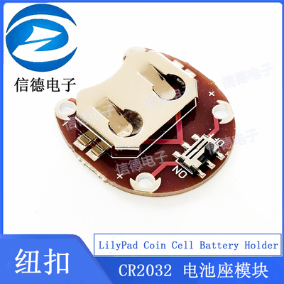 LilyPad Coin Cell Battery Holder 电子 CR2032 电池座模块 纽扣