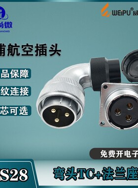 威浦航空插头WS28 234789芯121617针24芯35芯 弯式塑料尼龙插头TC