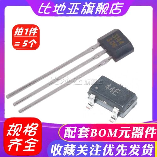 A3144E/44E/41F/49E/SS49E/43F霍尔传感器开关元件SOT23直插TO-92