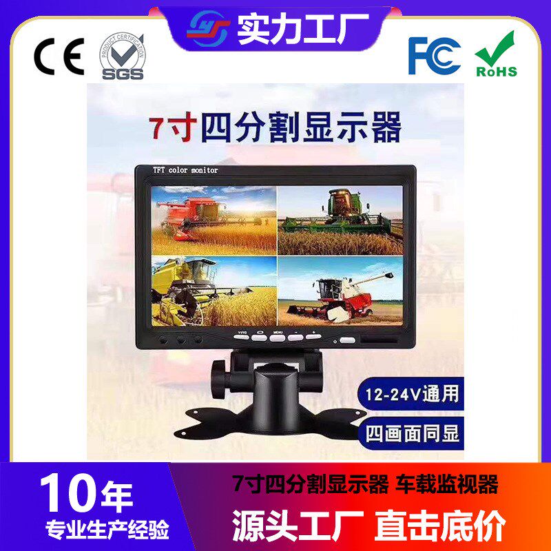 供应7寸四分割显示器,4路画面车载监视器,av头航空头12-