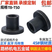 36等 钢圆法兰梯形螺母法兰螺帽T12