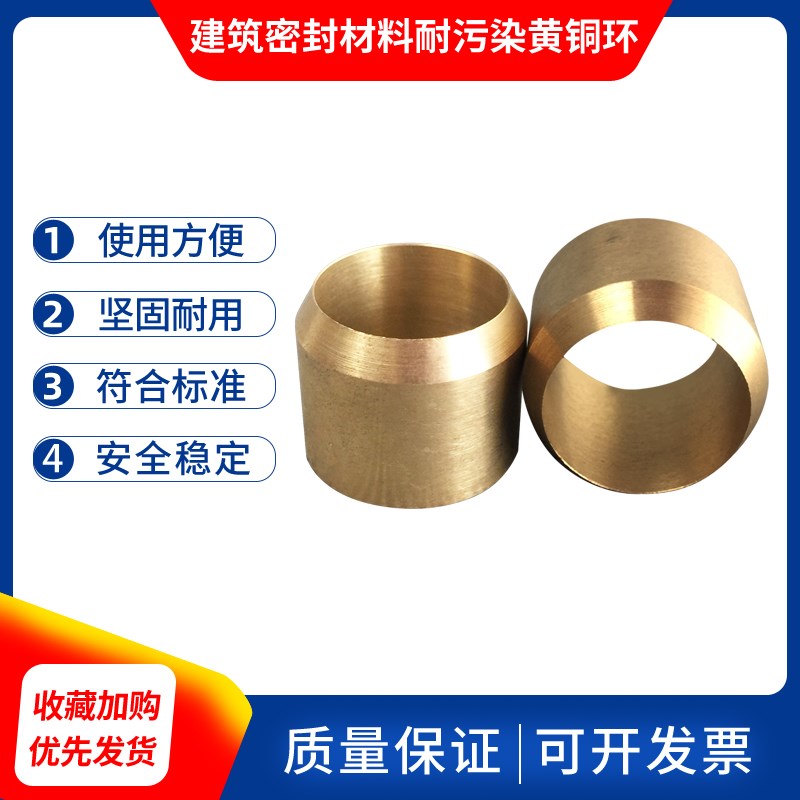 污染性黄铜环20*20建筑密封材料污染性黄铜环污染性隔离垫块