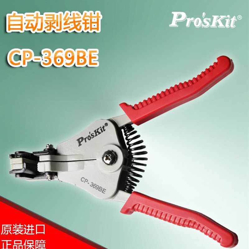 原装台湾宝工剥线钳排线多功能剥皮钳电工扒皮钳CP-369BE